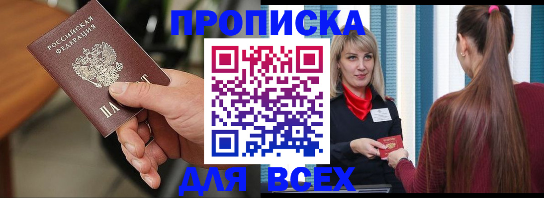 пропишу в квартире в России
