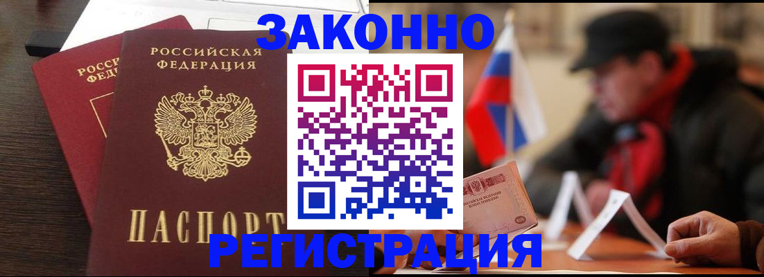 прописка для школы в России