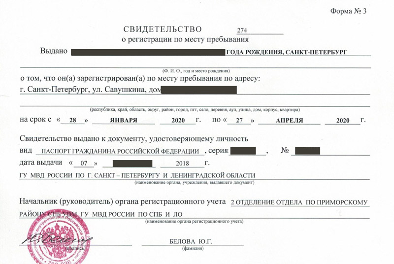 временная регистрация в России